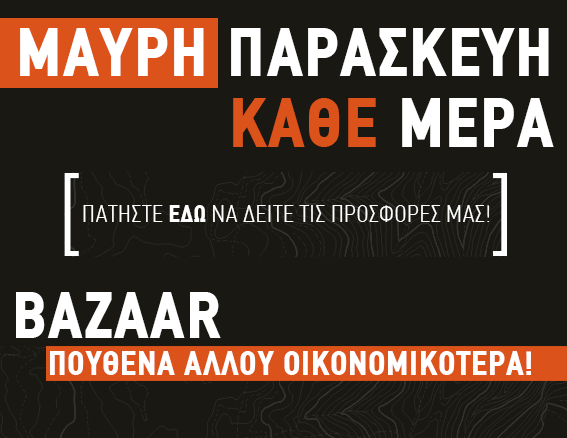 E23 Bazaar Kopelakis